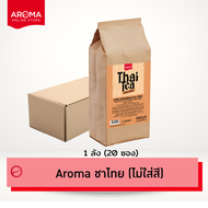 Aroma ชาไทย  ไม่ใส่สี  (250กรัม/ซอง)