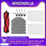 อะไหล่สำหรับหุ่นยนต์ดูดฝุ่น Roborock Q7 M5 Q7 M5+ Q7 TF Q7 TF+ Q7B Q7 L5 Q7 L5+ Q7T+ แปรงหลัก แปรงข้