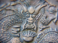 清朝湖北銅元-1903年湖北省造(Hu-Peh Province)光緒元寶雛菊當十銅元(湖北坐龍, 全鱗好品)