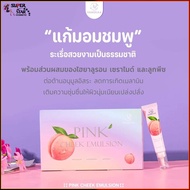 Vanekaa pink cheek emulsion วานีก้า พิ้งค์ ชีค อิมัลชั่น  ครีมบำรุงแก้มชมพู No.VNK0053
