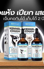 Oimmal Kennel Cough วิตามินสำหรับสุนัข แมว  บำรุงการหายใจ หลอดลมตีบ ไอ จาม เสมหะ