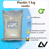 Pectin  เพคติน 1kg