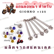 Stainless Steel Wheel Axle Front GIORNO+125 (GIORNO)/LEAD125 (LEAD125) 1 Set