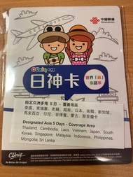 中聯通 日神卡 亞洲多國5天(每日1GB）日本韓國旅遊 Japan Korea Travel Sim 卡