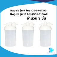 Humidifier Owgels Oxygen Concentrator 5 Liter OZ-5-01TW0 And 10 Models OZ-5-01GW0