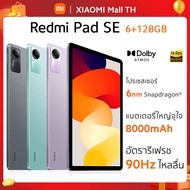 Xiaomi Redmi Pad SE 6G+128G 8G+256G  แท็บเล็ตโปรเซสเซอร์ 6nm Snapdragon จอป้องกันดวงตา 11" 90Hz รับประกัน 15 เดือน