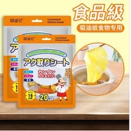 其他品牌 - 20片 食物吸油紙 減肥瘦身專用 煲湯油炸食用矽油紙去油濾油紙吸油膜
