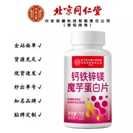 [Store Recommendation] Beijing Tongrentang Calcium Iron Zinc Magnesium Konjac Protein Chips 72g/Bott
