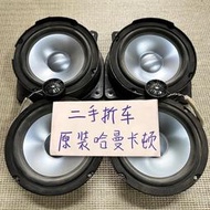 拆車二手哈曼卡頓原廠6.5寸重中低音高音頭汽車音響車載喇叭改裝