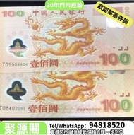 全港澳免費上門 高價回收：舊紙幣，第三版人民幣，第一版人民幣，舊人民幣，人民幣炮筒，四連體人民幣，八連體人民幣，車工，大團結，大黑拾，拖拉機，雙馬耕地，舊港紙幣，舊民國錢幣，第一版人民幣，第二版人民幣