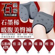 [Buy Together] Taiwan-Made Graphene Panties Warm Belly Beautify Buttocks Pants Hip High Waist