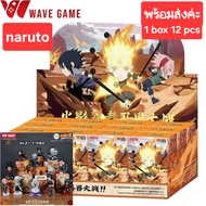 ( พร้อมส่ง ) กล่องสุ่ม / ยกบล็อก naruto ninkai taisen figutes blind box พวงกุญแจ ตุ๊กตา