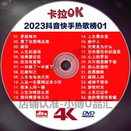 2023 New Song Karaoke Song Disc Pop Song Disc HD MV Video Accompaniment Car2023新歌卡拉OK歌曲碟片流行歌曲光盘高清MV视频伴奏 车载DVD歌碟 71129