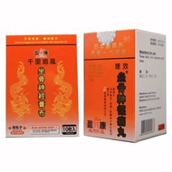 盈康 - 坐骨神徑痛丸60粒(曾用名坐骨神經痛丸) + 坐骨神經膏布7X11CM (十片裝)