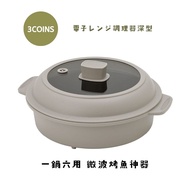 < Super Grilled Fish Handy Tool > 3COINS One Pot Six Uses 1.1L Microwave Large Capacity Conditioning