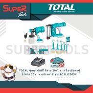 TOTAL รุ่น TOSLI23054 กาพ่นสีไร้สาย 20V. + เครื่องยิงตะปูไร้สาย 20V. + แปรงทาสี + ลูกกลิ้ง (แบต20V 2