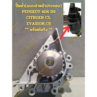 Water Pump (Front Cover Type) PEUGEOT 406 D9 CITROEN C5 EVASION C8 ** With O-Ring