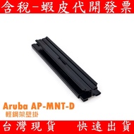 Aruba AP-MNT-D Original Light Steel Frame Wall Hanging Set AP-514 Light Steel Frame Kit Wall Hanger 