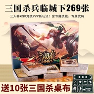【Ensure quality】Game Board Game Three Kingdoms Kill a Full Set of Board Games Card Soldiers under the City Three People
