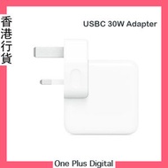 Apple - 蘋果USBC 30W充電器 適合配有USBC充電口的iPhone iPad Macbook Air MY1W2ZP/A