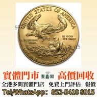 【1988美國鷹揚金幣】金幣 熊貓金幣 建國30週年紀念金幣 各國金幣 紀念金幣 金條 賀利氏金條 香港十二生肖金幣 97回歸金幣 98國際機場金幣 楓葉金幣 熊貓金幣 袋鼠金幣 英女王訪港金幣 鷹洋
