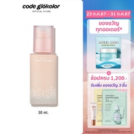 ◈CODE GLOKOLOR Fix-on Primer Tone Base SPF33 PA++ 30ml (tone up base ไพรเมอร์ โทนอัพ เบส ครีมรองพื้น