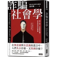 Sun Color Culture [Sancai] Fraud Sociology: Chinese First Book Explore Fraud, Lies And Trust a
