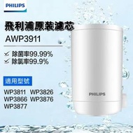 飛利浦Philips濾芯Filter, WP3911💢全新...