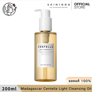 SKIN1004 | Madagascar Centella Light Cleansing Oil 200 ml