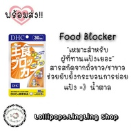 ︎DHC Vitamins ลด น.น. 30Days 2︎ EXP.2024-2026