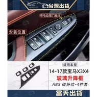 BMW 11-17 F25 F26 X3 X4 Glass Lift Carbon Fiber Window Button Decoration Frame Interior Modification