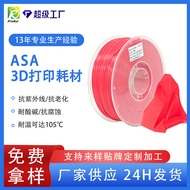 Pinrui PINRUIASA3d Printing Consumables High Temperature Resistant Ultraviolet Resistant ASA3d Print