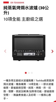 Toshiba ER-TD5000HK Steam Microwave Oven