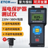Protection Protector Test Remaining Iridium Tai Leakage Current ETCR8600Current Leakage Tester Detec