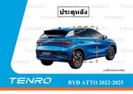 ประตูหลัง BYD ATTO3 2022-2025
