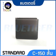 แบตเตอรี่ STANDARD C150 สั้น