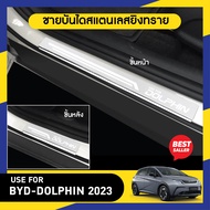 BYD Dolphin 2023 - ปัจจุบัน ชายบันได ยิงทรายประตูรถยนต์ (4ชิ้น) แผงครอบ กันรอย สแตนเลส ปี 2023 ประดั