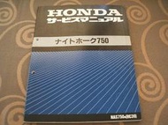 Honda 本田 1992 CB750 NIGHT HAWK RC39 重型機車 日規 維修手冊
