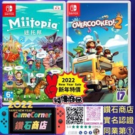 2合1 Switch Miitopia + overcooked2 迷托邦 + 胡鬧廚房 2 overcook