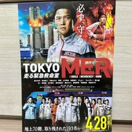 2023最新！鈴木亮平/賀來賢人/ ジェシー 主演電影「劇場版TOKYO MER～走る緊急救命室～ / 奔跑的緊急救命室」日本雙面宣傳DM (B款)，厚身靚紙質！