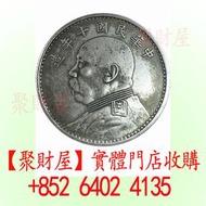 民國十年造袁大頭