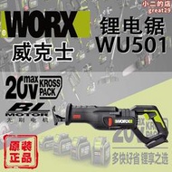 WORX威克士WU501馬刀鋸鋰電20V多功能無刷往復鋸手持式切割電鋸