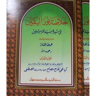 Kulasoh Nurul yaqin meaning of Javanese pegon juz 1