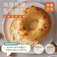 原味時代 - 豆渣海鹽焦糖乳酪貝果*1個 台灣製造 (急凍 -18°C)#加入大豆渣粉