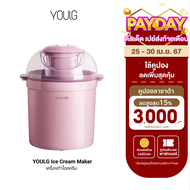 [ใช้คูปอง ลดเหลือ 839 บ.] YOULG Ice Cream Maker เครื่องทำไอศครีม โฮมเมด อัตโนมัติ 800 ml. เครื่องทำไอติม -7D