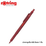 Rotring | ปากกาคลิกสำหรับธุรกิจและออฟฟิศ แกนโลหะเต็มแท่ง ความรู้สึกหนัก พิมพ์ชื่อได้