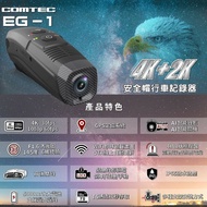 【COMTEC】(大全配組)前後雙錄安全帽行車記錄器EG-1(收納硬殼包+128GB記憶卡+手機支架)