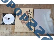 天地劫 神魔至尊傳 攻略  玄韜之卷 含外殼 資料光盤 全彩