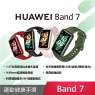 (贈原廠二合一線)HUAWEI Band 7 (台灣公司貨)