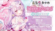 Hololive 百鬼あやめ 2021生日紀念